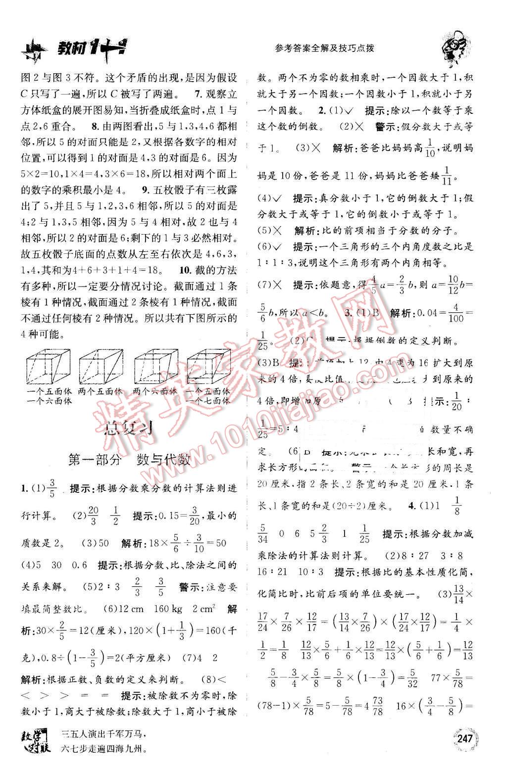 2015年教材1加1六年級數(shù)學(xué)上冊西師大版 第23頁