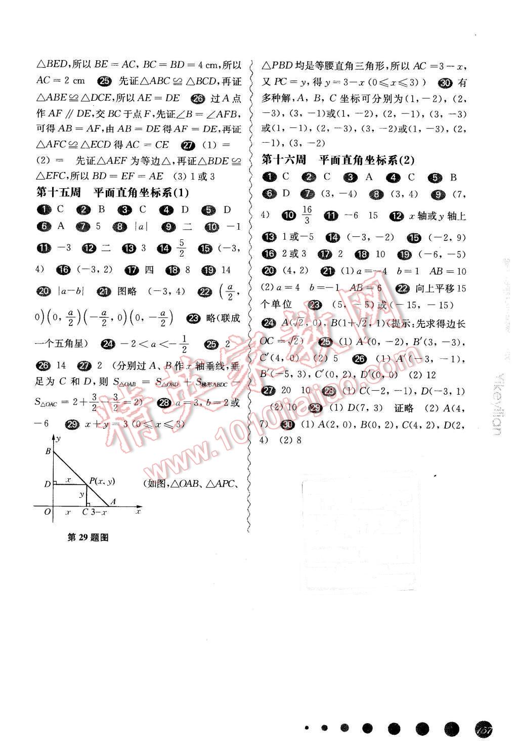 2015年華東師大版一課一練七年級(jí)數(shù)學(xué)周周練增強(qiáng)版 第11頁