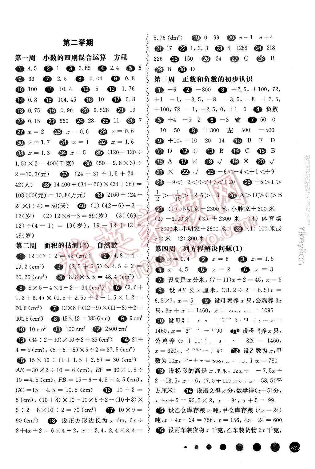 2015年華東師大版一課一練五年級(jí)數(shù)學(xué)全一冊(cè)華師大版周周練增強(qiáng)版 第5頁(yè)