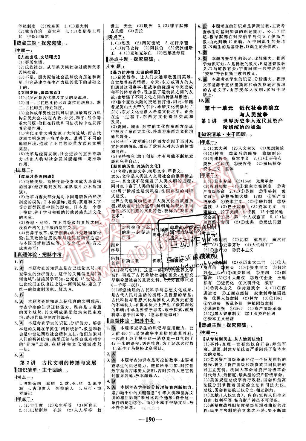 2016年世紀(jì)金榜初中全程復(fù)習(xí)方略歷史岳麓版 第10頁