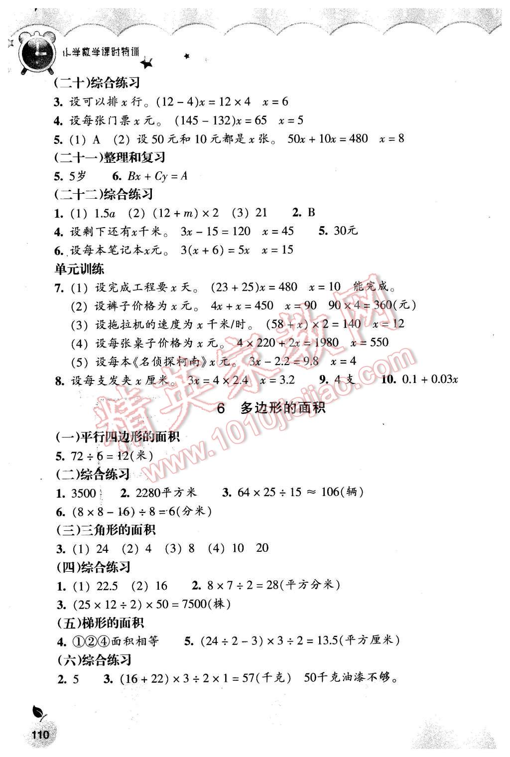 2015年小學數學課時特訓五年級上冊人教版 第5頁