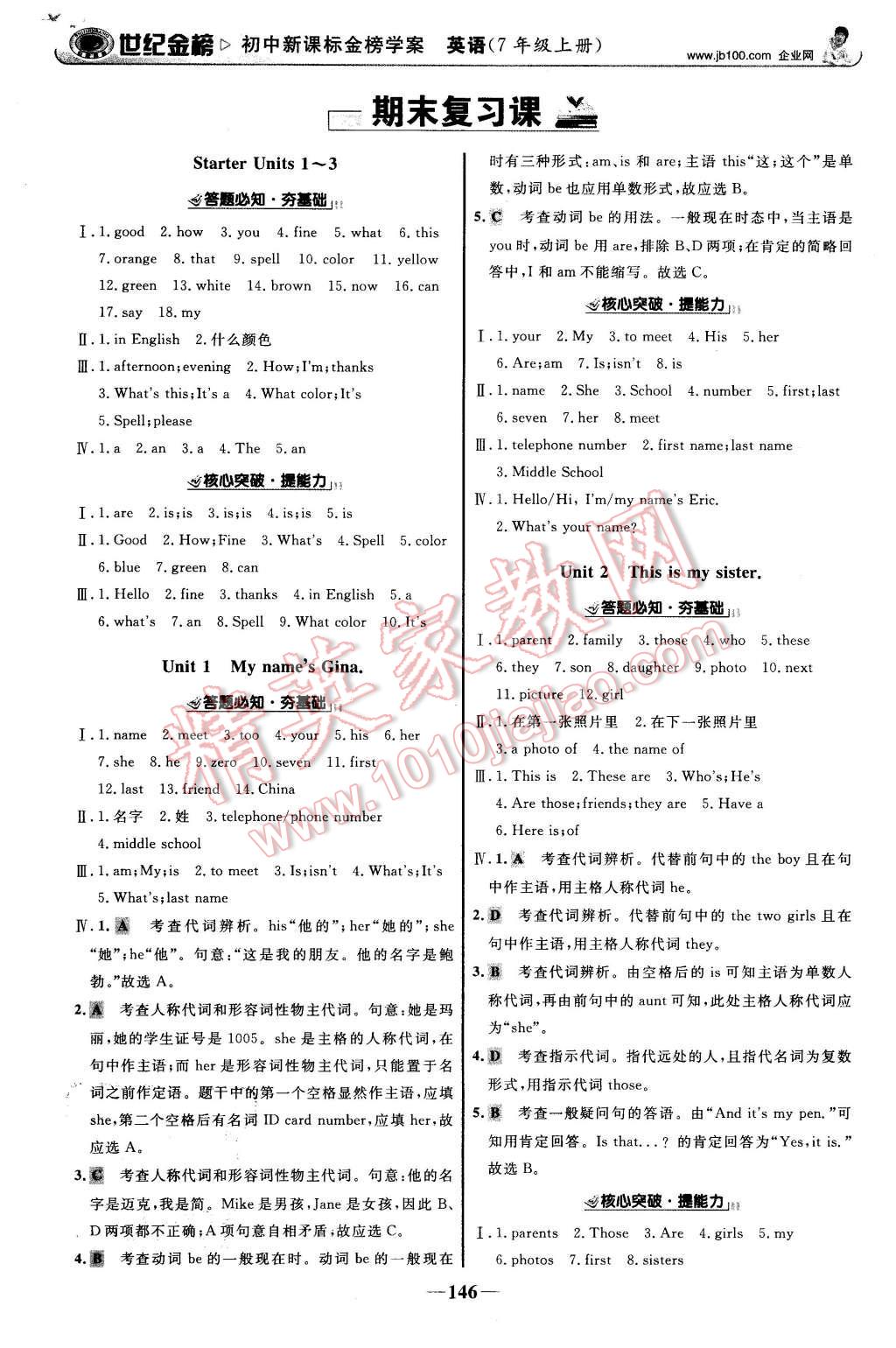 2015年世纪金榜金榜学案七年级英语上册人教版 第15页