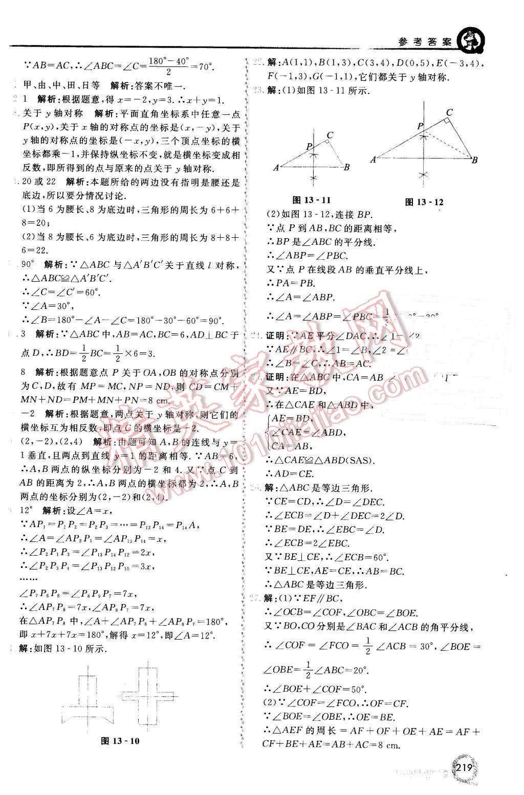 2015年初中一點通七彩課堂八年級數(shù)學上冊人教版 第10頁