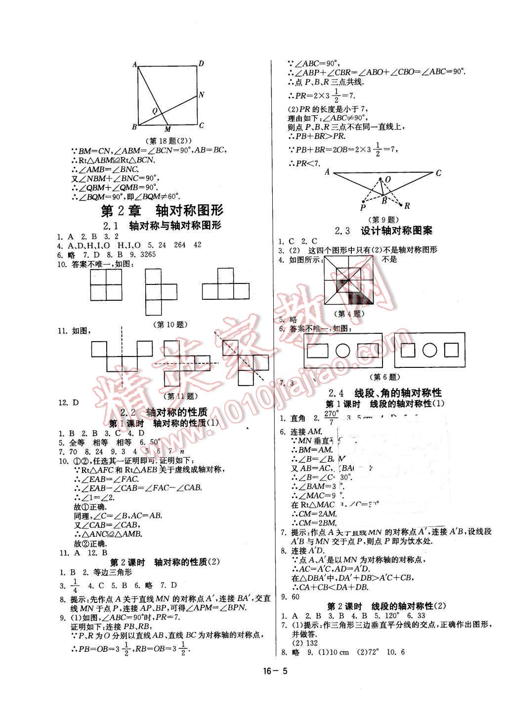 2015年课时训练八年级数学上册苏科版 第5页