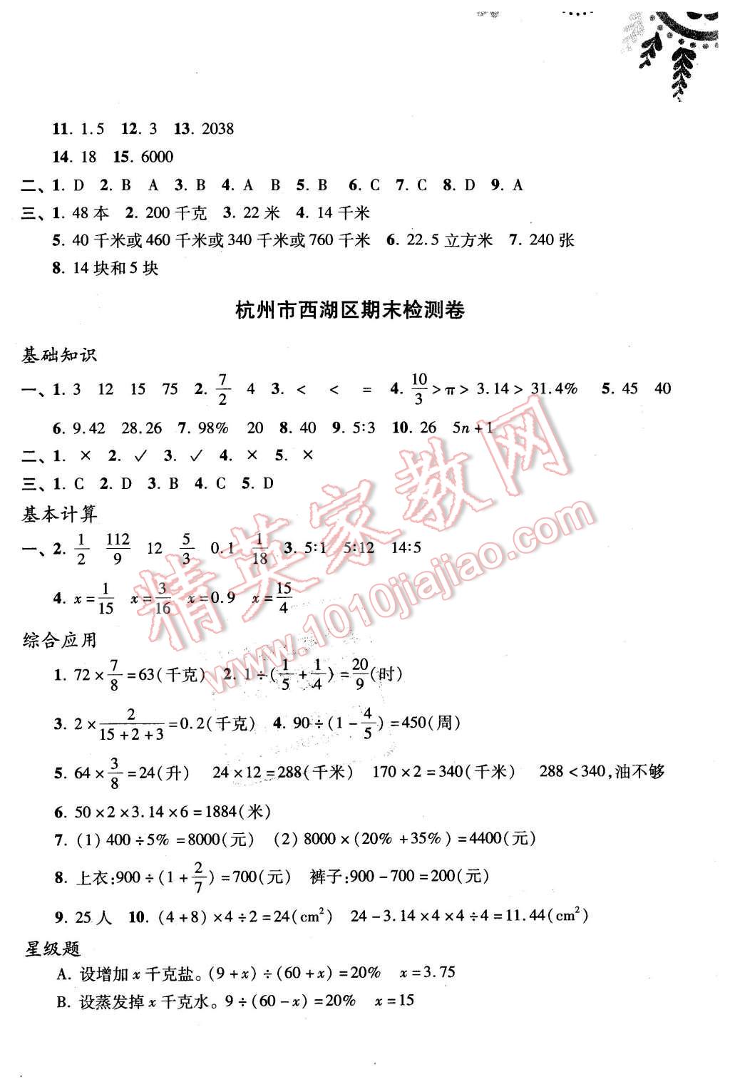 2015年浙江期末全真卷六年級(jí)數(shù)學(xué)上冊(cè) 第4頁(yè)