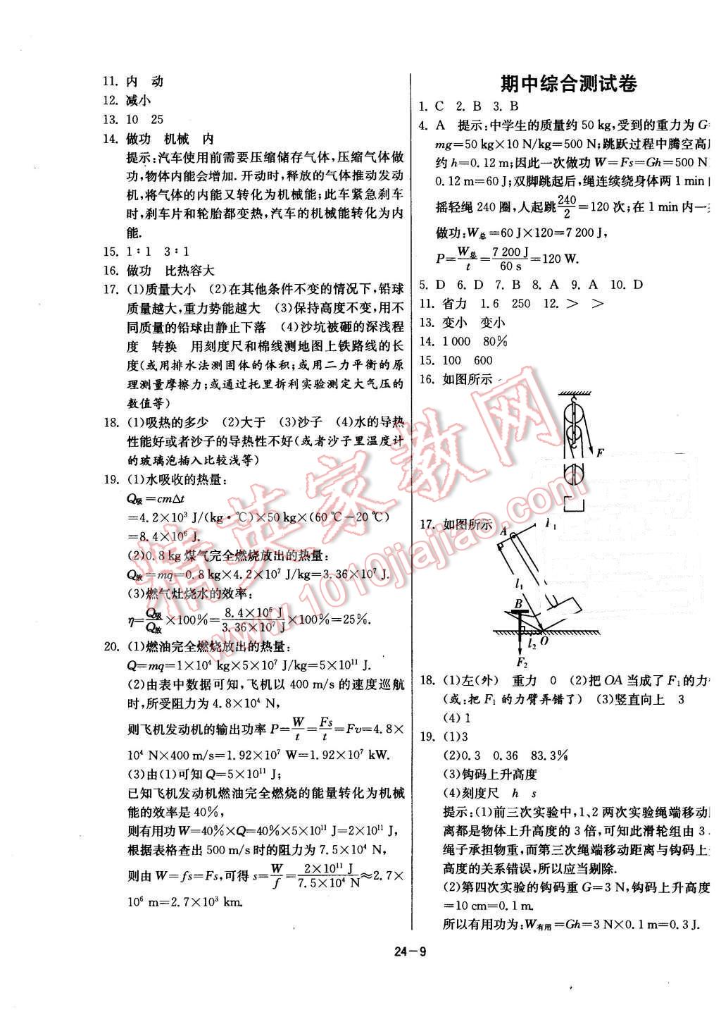 2015年課時(shí)訓(xùn)練九年級物理上冊蘇科版 第9頁