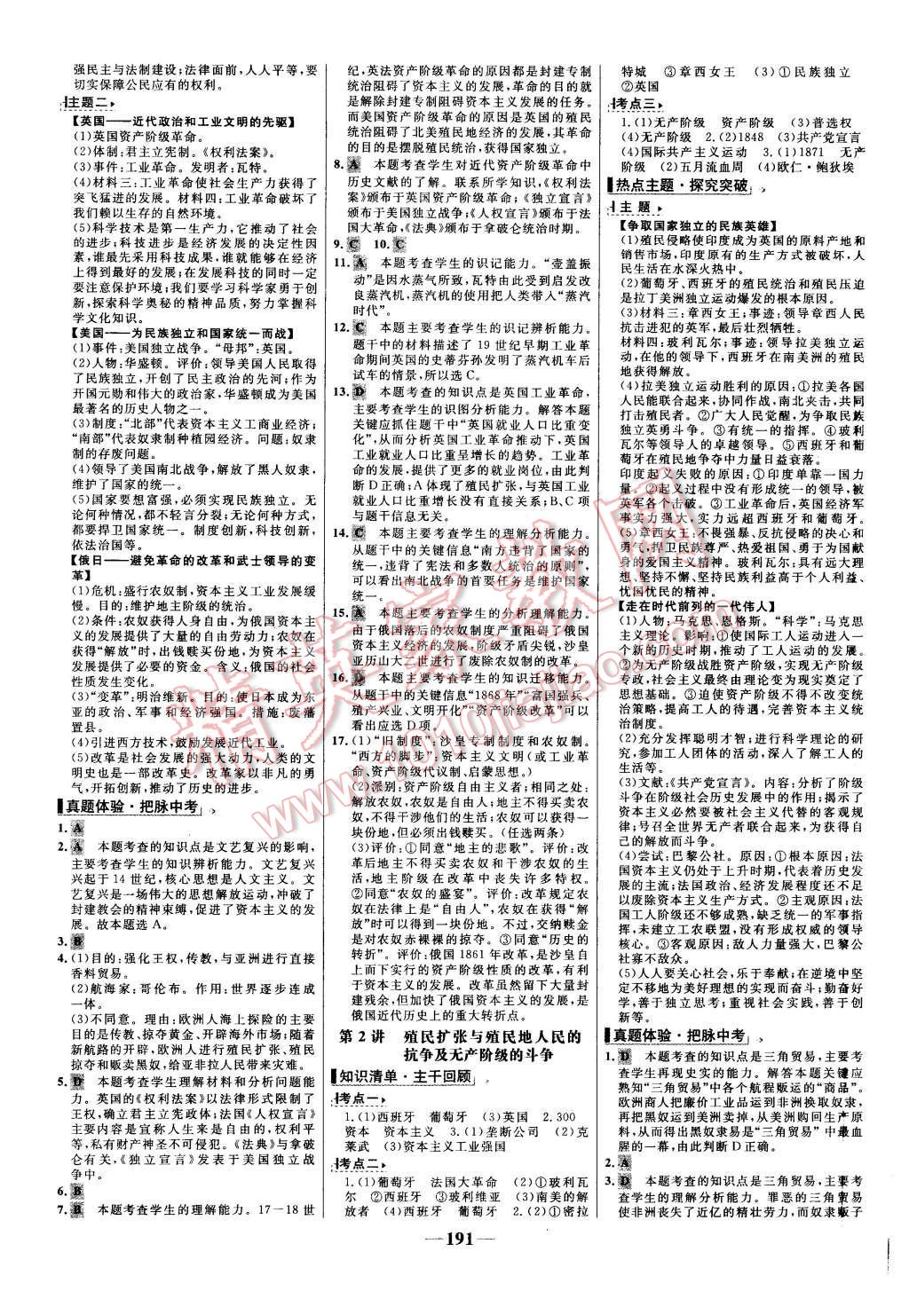 2016年世紀(jì)金榜初中全程復(fù)習(xí)方略歷史岳麓版 第11頁