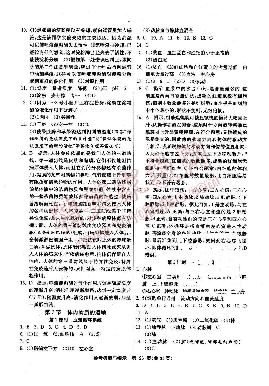 2015年課時訓練九年級科學上冊浙教版 第26頁