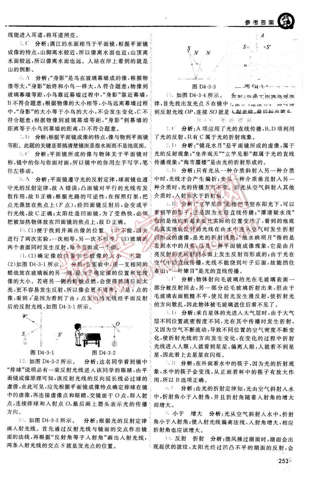 2015年初中一點通七彩課堂八年級物理上冊人教版 第14頁