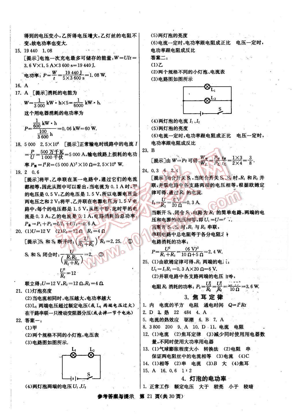 2015年课时训练九年级物理上册教科版 第21页