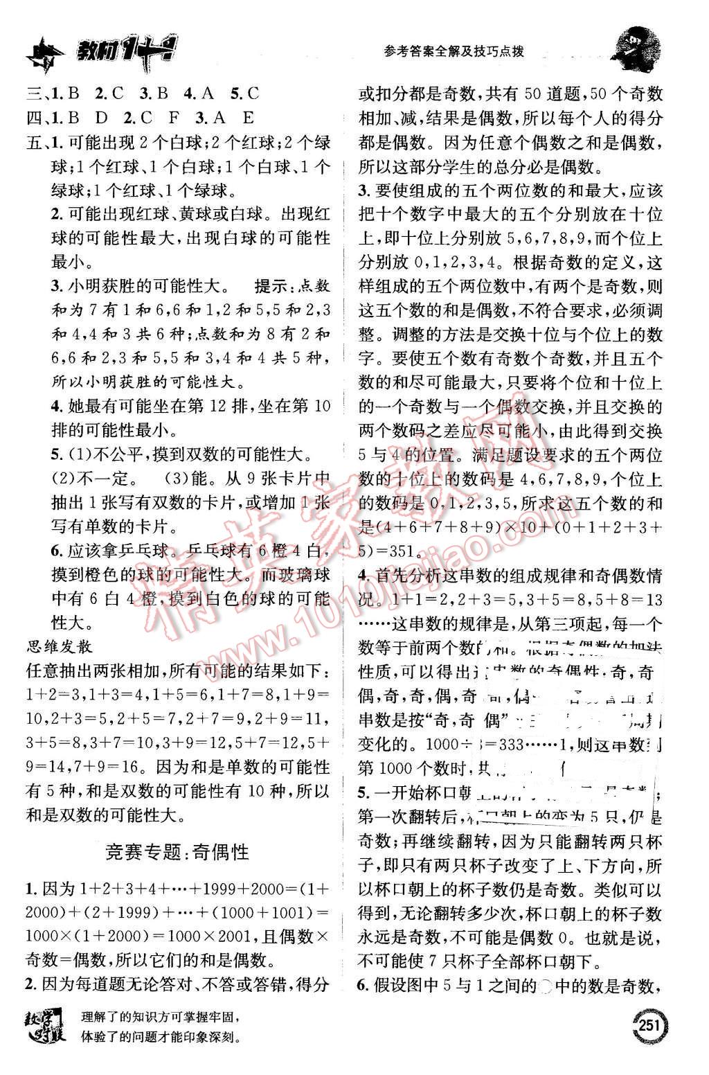 2015年教材1加1五年級數(shù)學(xué)上冊冀教版 第11頁