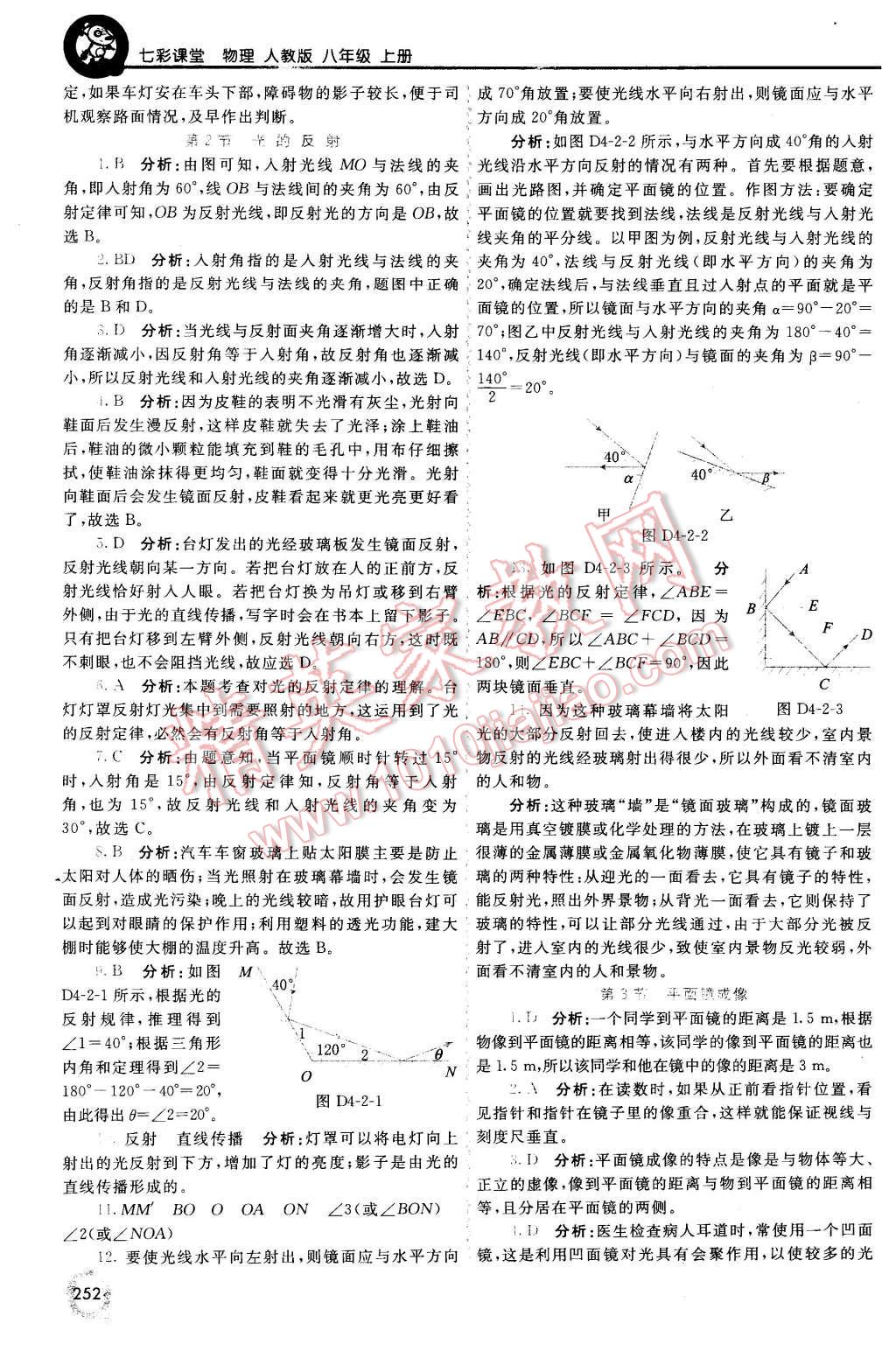 2015年初中一點(diǎn)通七彩課堂八年級物理上冊人教版 第13頁