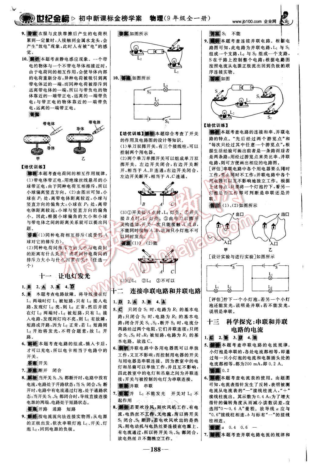 2015年世紀(jì)金榜金榜學(xué)案九年級(jí)物理全一冊(cè)滬科版 第25頁(yè)