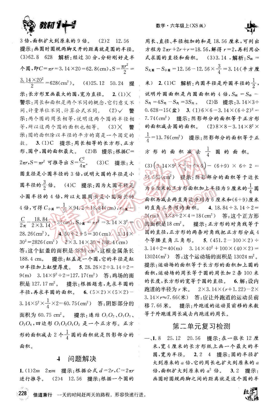 2015年教材1加1六年級數(shù)學(xué)上冊西師大版 第4頁