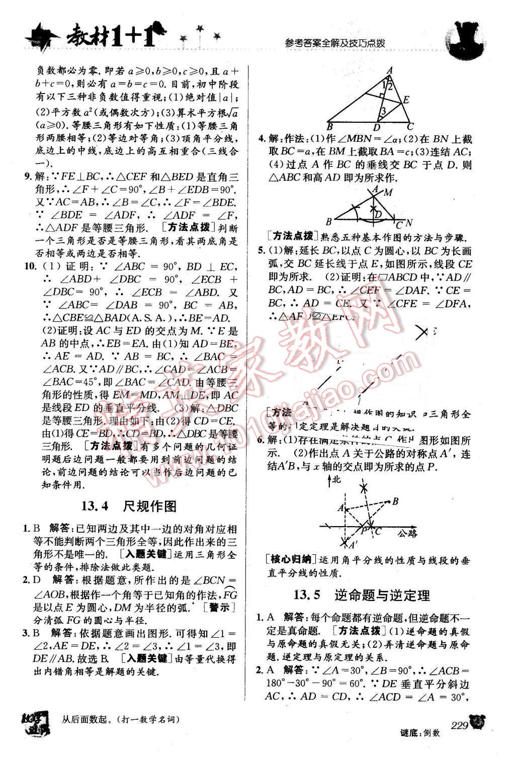 2015年教材1加1八年級數(shù)學上冊華師大版 第7頁