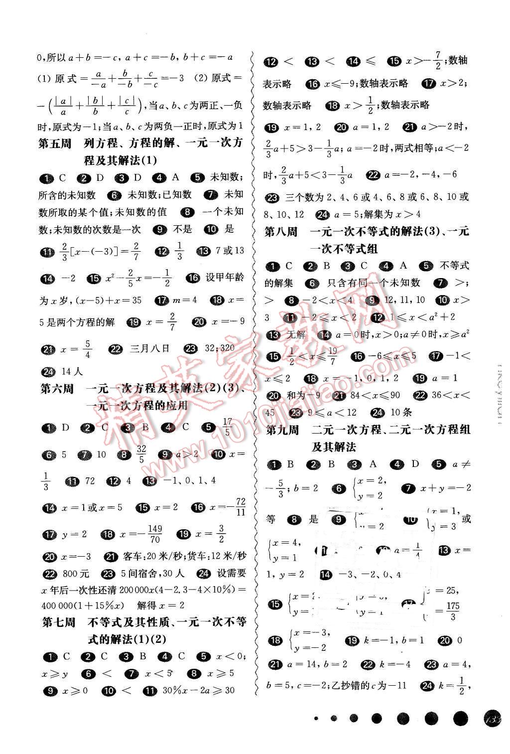 2015年华东师大版一课一练六年级数学周周练增强版 第5页