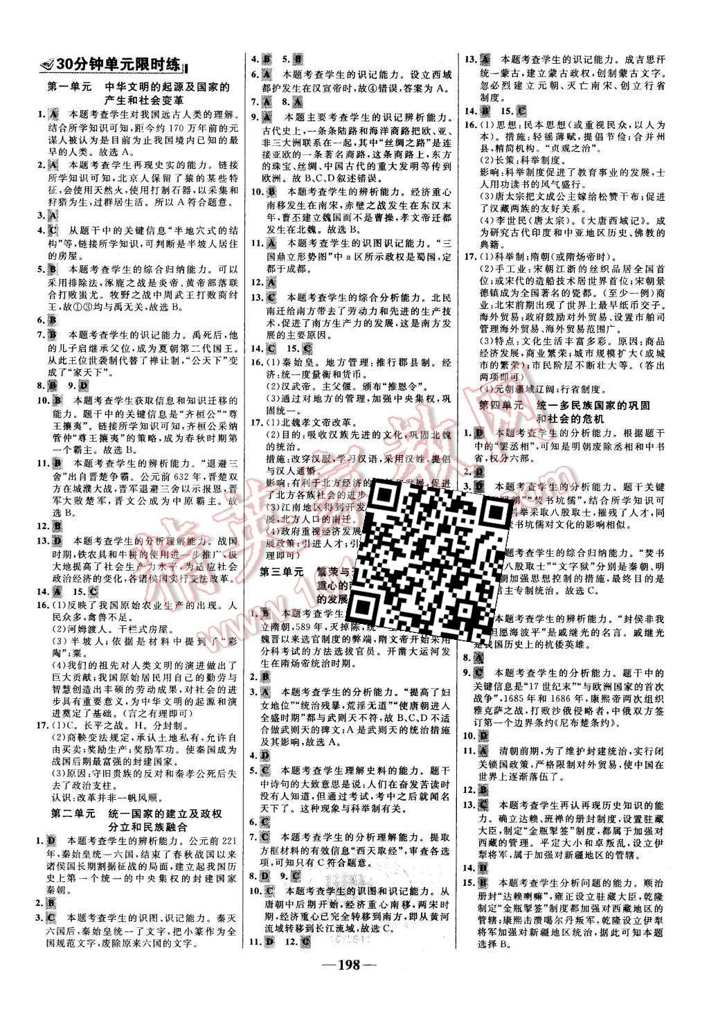 2016年世紀(jì)金榜初中全程復(fù)習(xí)方略歷史岳麓版 第18頁