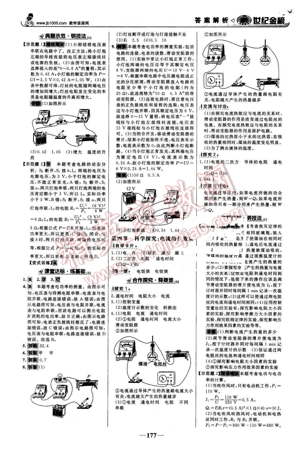 2015年世紀金榜金榜學案九年級物理全一冊滬科版 第14頁