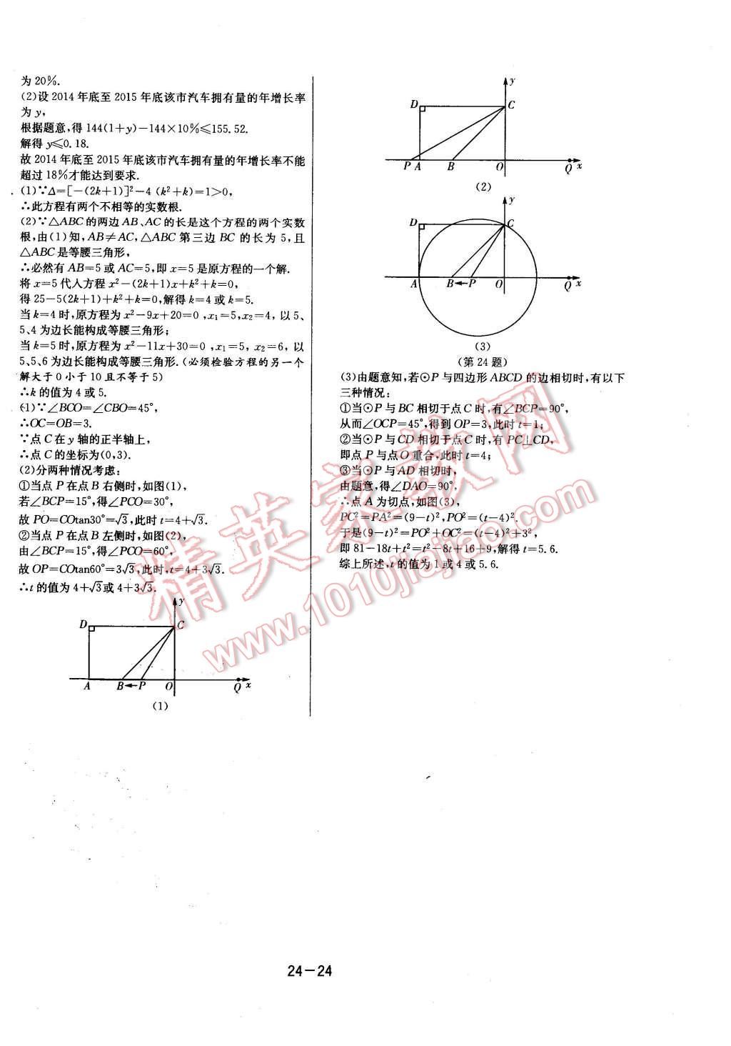 2015年課時訓(xùn)練九年級數(shù)學(xué)上冊蘇科版 第24頁