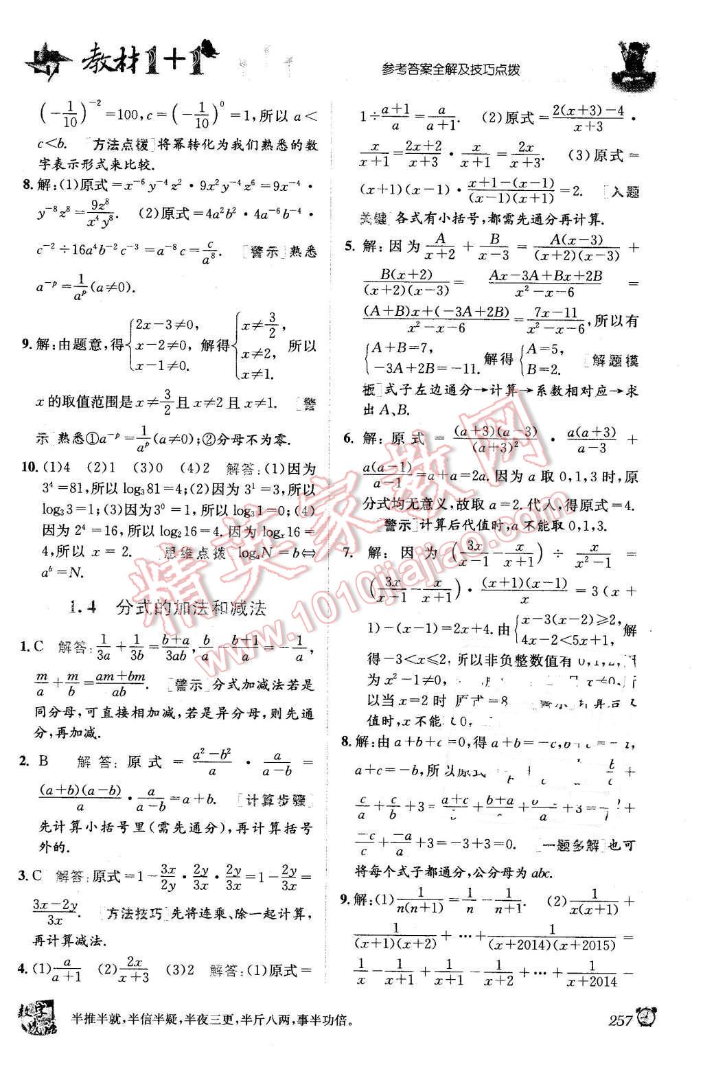 2015年教材1加1八年級數(shù)學(xué)上冊湘教版 第3頁