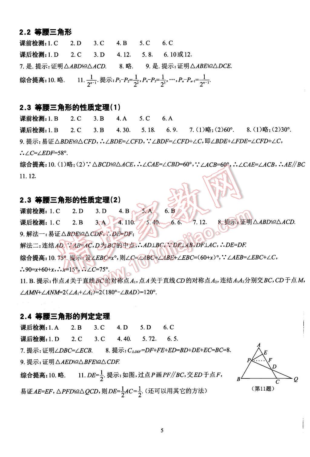 2015年课前课后快速检测八年级数学上册浙教版 第5页