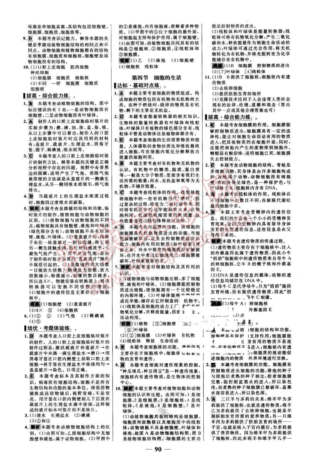 2015年世纪金榜百练百胜七年级生物上册人教版 第6页