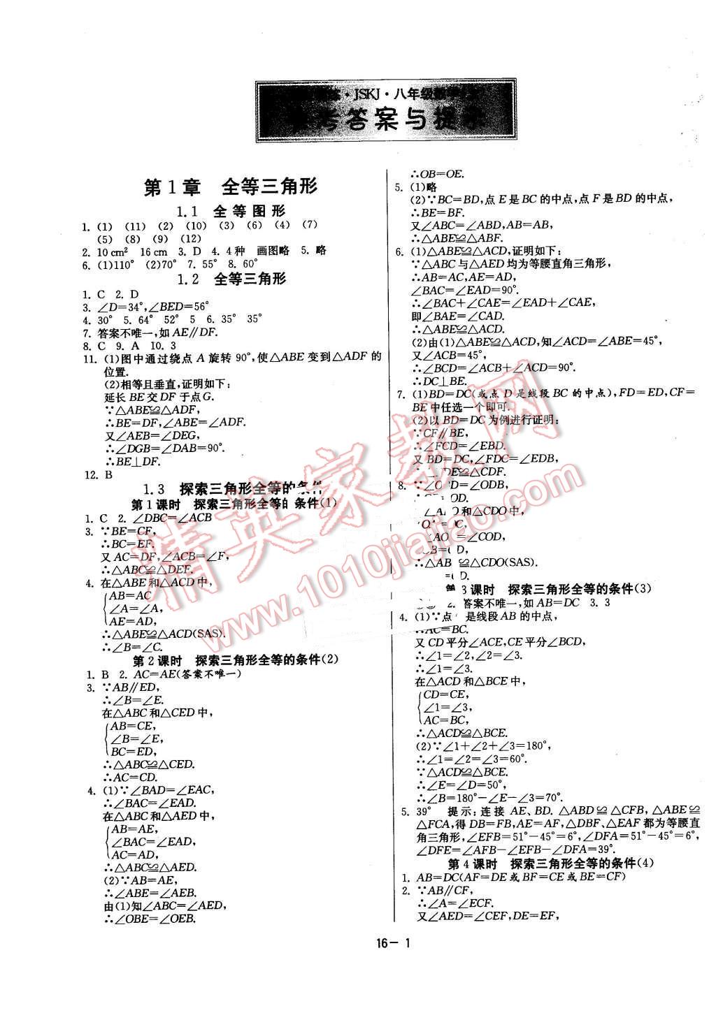 2015年課時訓練八年級數(shù)學上冊蘇科版 第1頁