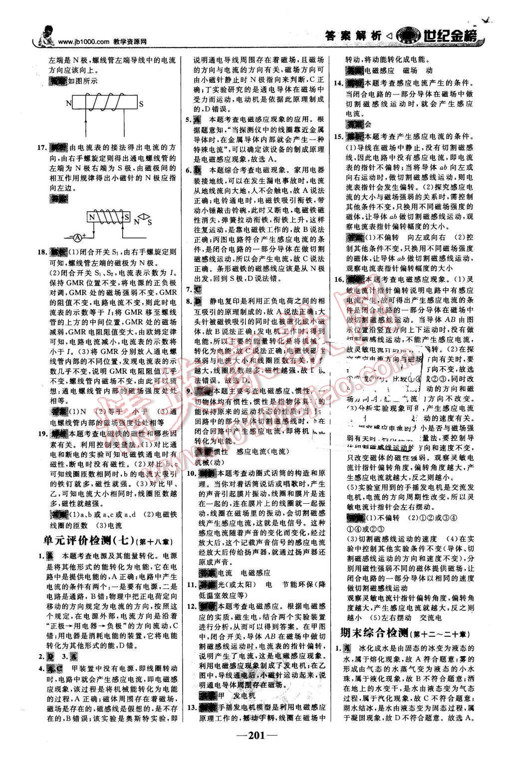 2015年世紀(jì)金榜金榜學(xué)案九年級物理全一冊滬科版 第38頁