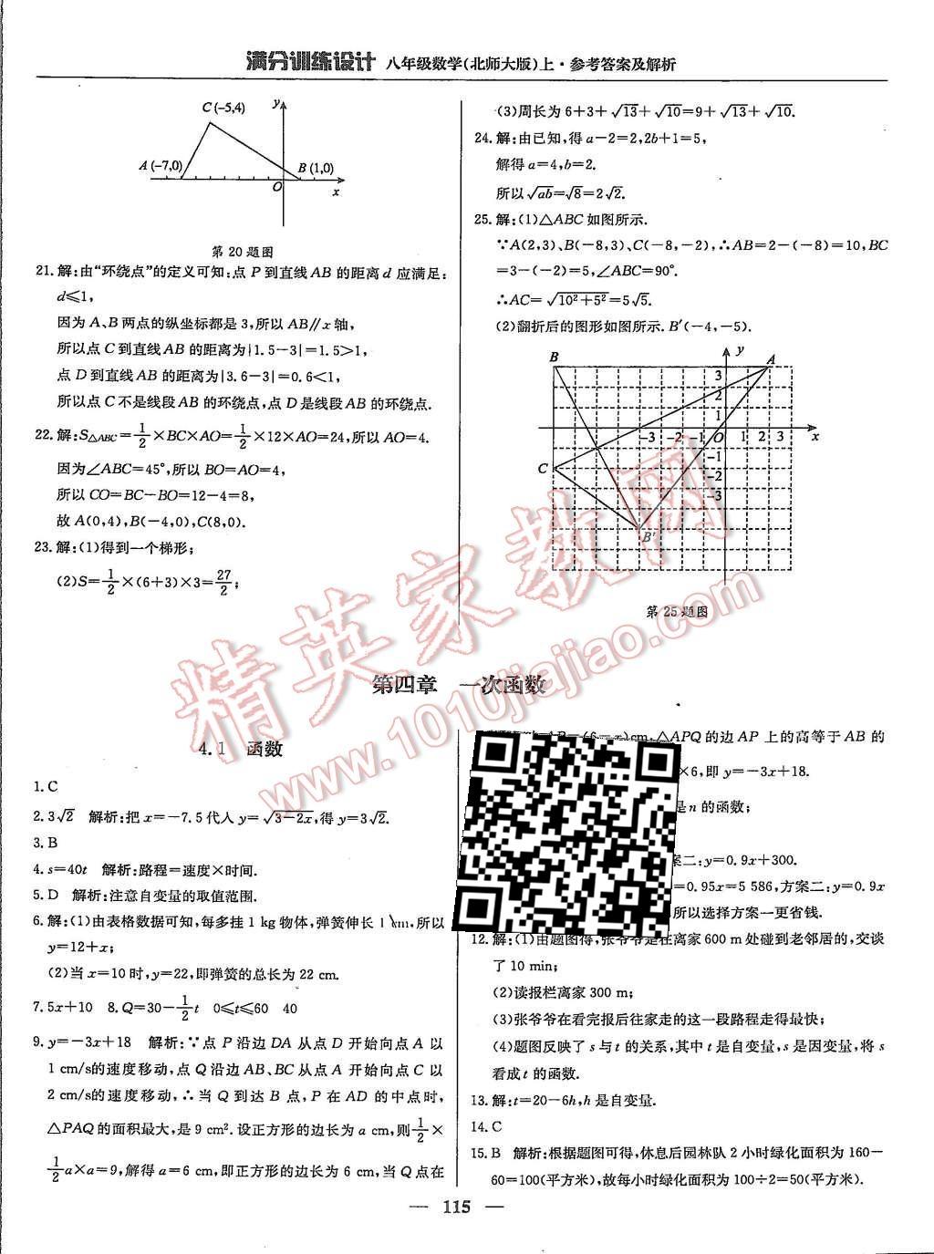 2015年滿分訓(xùn)練設(shè)計(jì)八年級(jí)數(shù)學(xué)上冊(cè)北師大版 第12頁(yè)