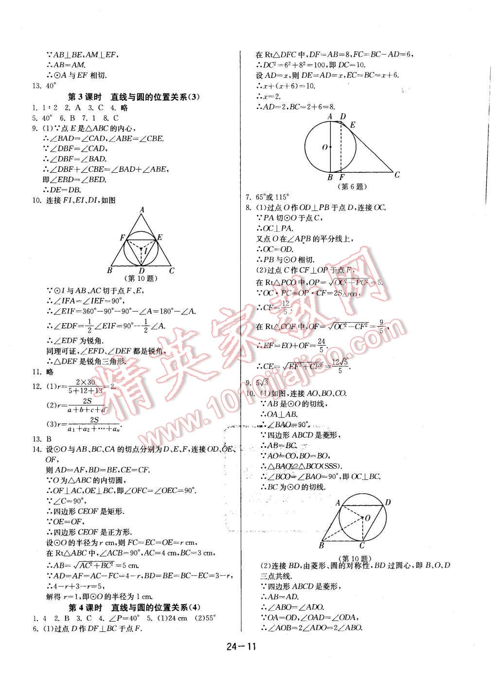 2015年課時(shí)訓(xùn)練九年級(jí)數(shù)學(xué)上冊(cè)蘇科版 第11頁(yè)