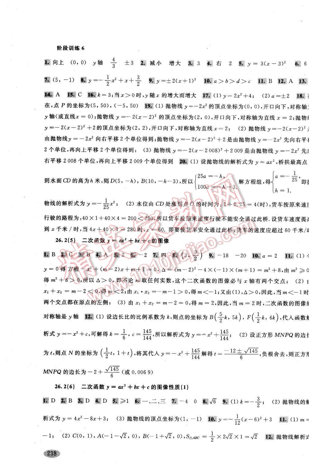 2015年新思路辅导与训练九年级数学 第11页