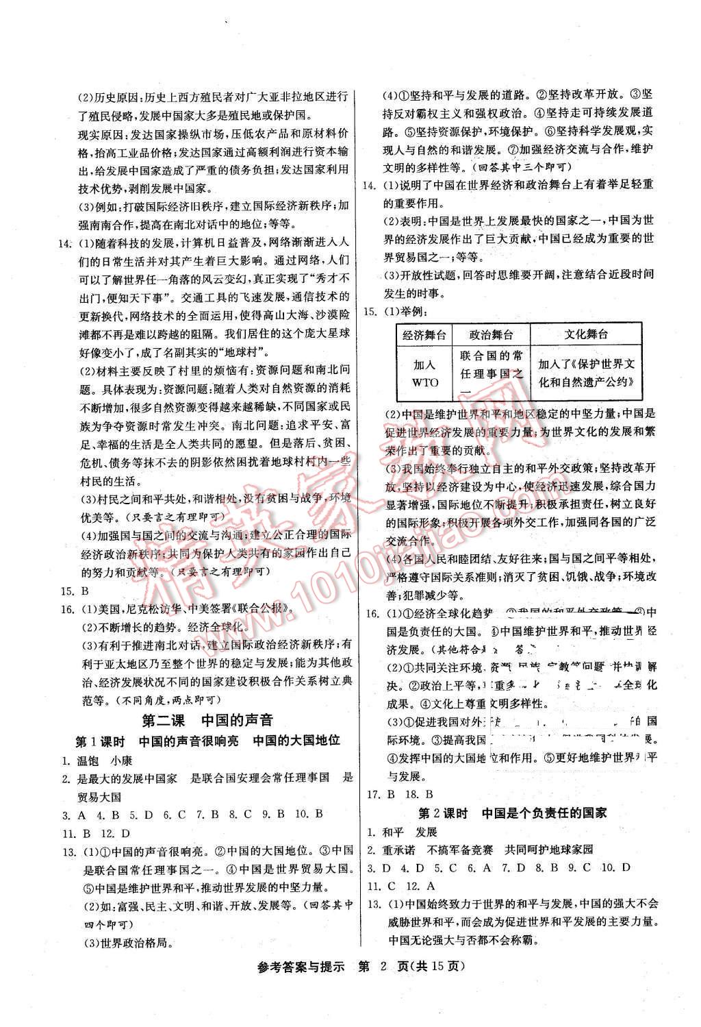 2015年課時訓練九年級思想品德全一冊人民版 第2頁