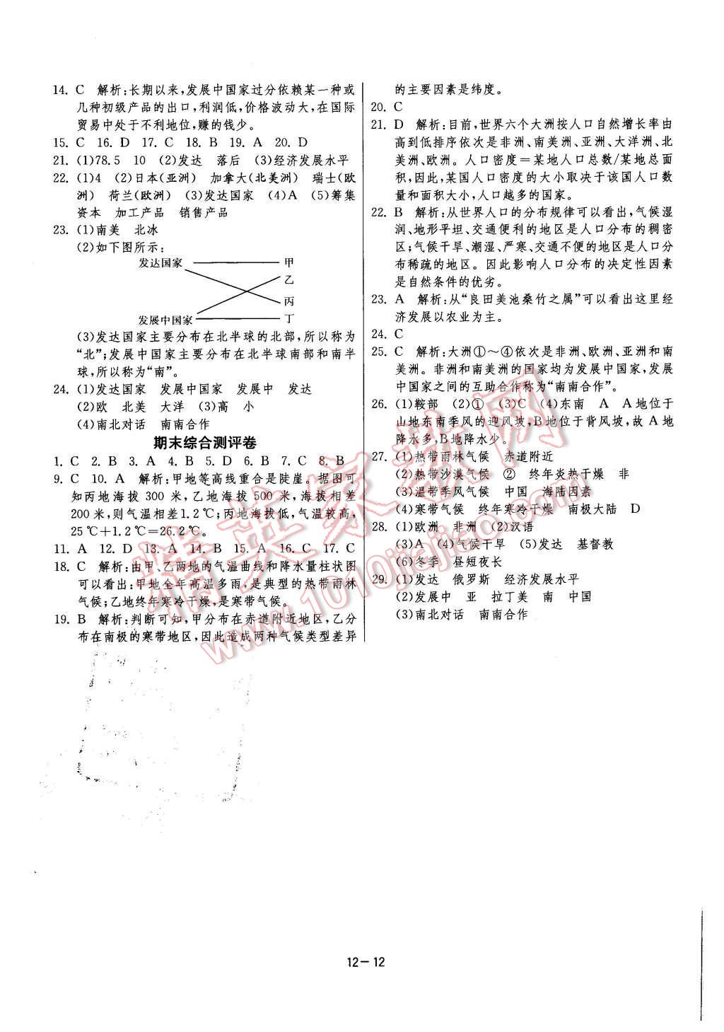 2015年課時(shí)訓(xùn)練七年級地理上冊人教版 第12頁