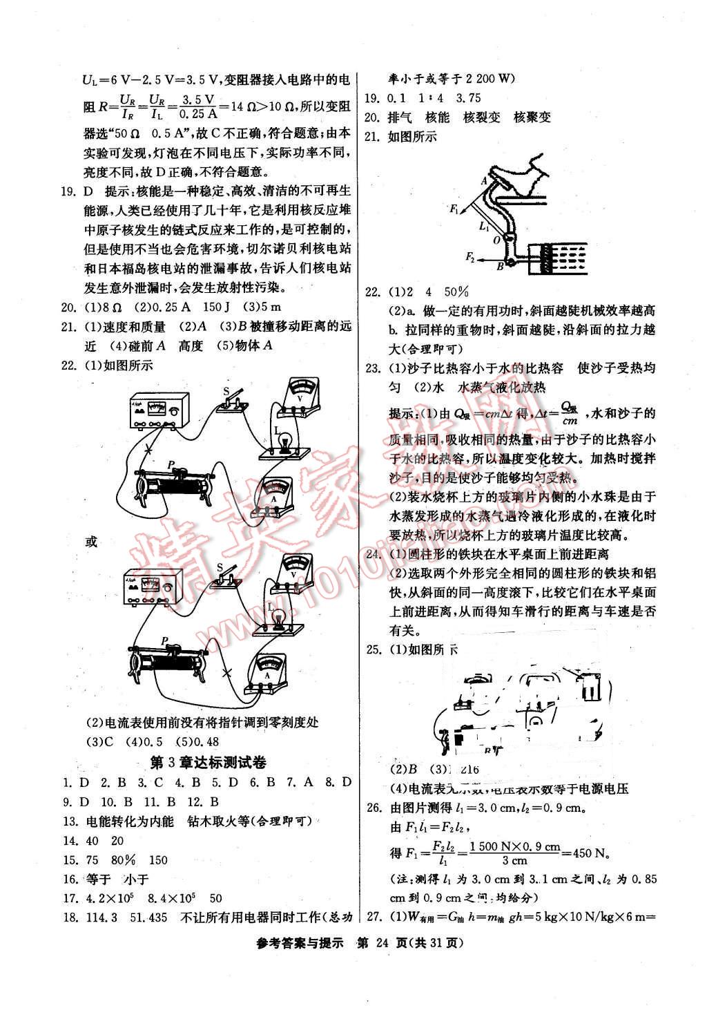 2015年課時訓(xùn)練九年級科學(xué)上冊浙教版 第24頁