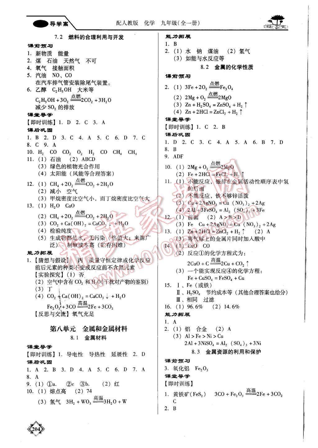 2015年百年學(xué)典金牌導(dǎo)學(xué)案九年級化學(xué)全一冊人教版 第7頁