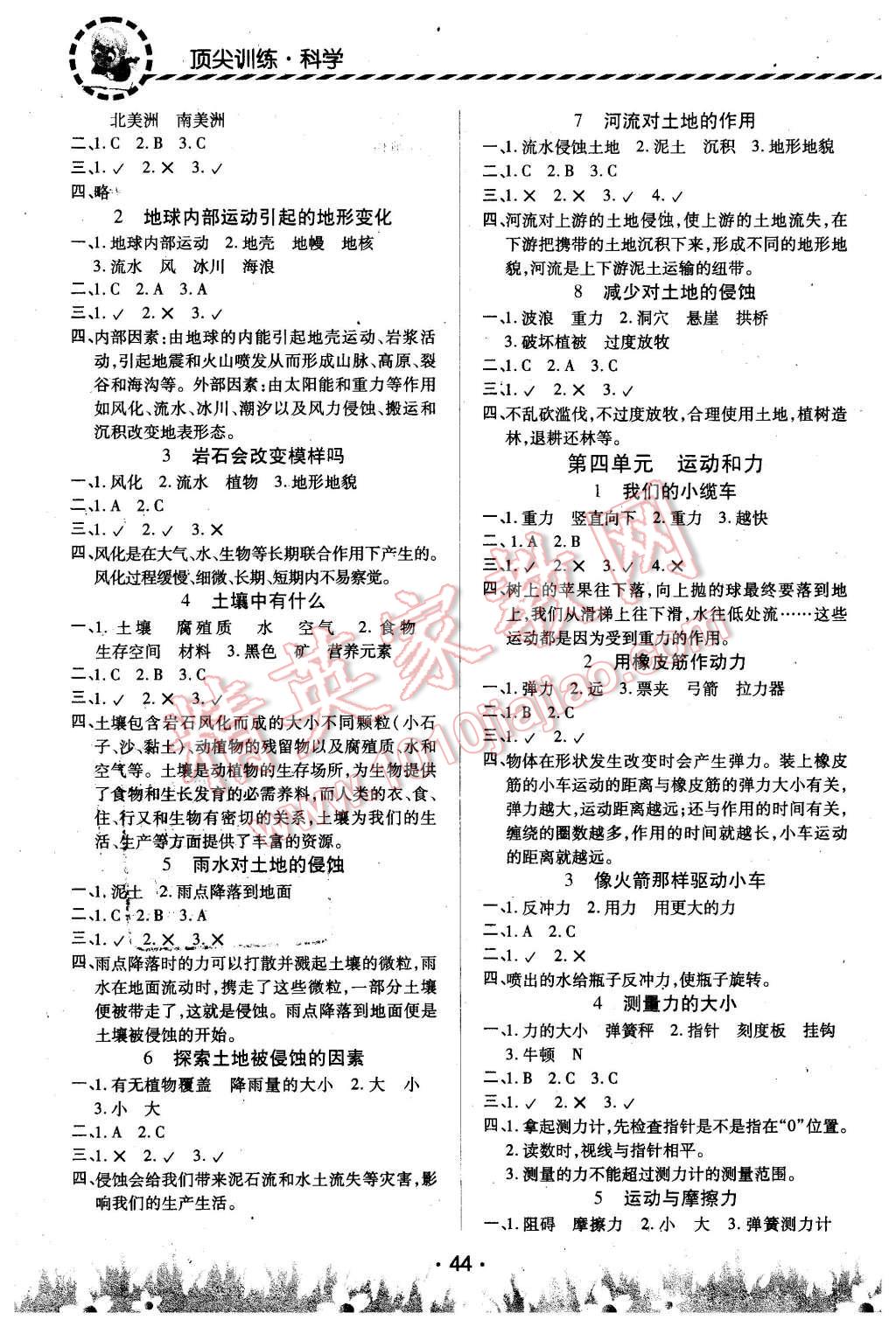 2015年頂尖訓練五年級科學上冊教科版 第4頁
