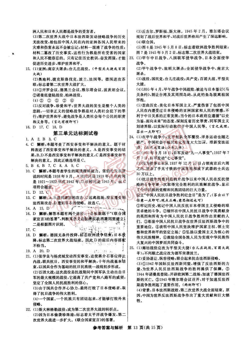 2015年课时训练九年级历史与社会上册人教版 第13页