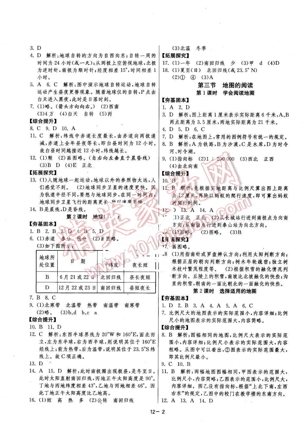 2015年課時訓練七年級地理上冊人教版 第2頁