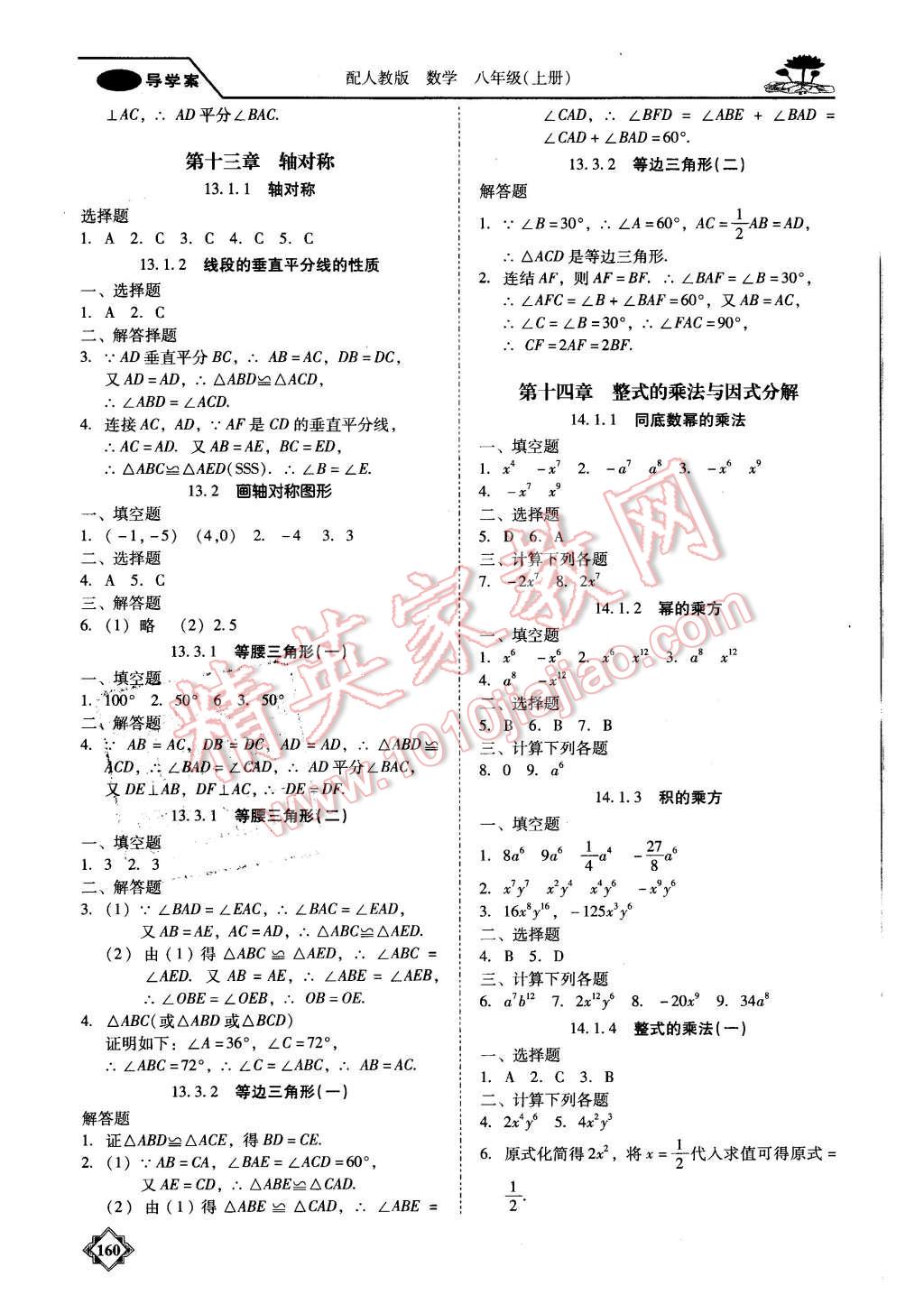 2015年百年学典金牌导学案八年级数学上册人教版 第19页