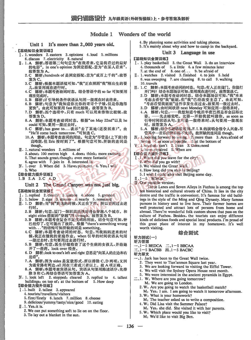 2015年滿分訓(xùn)練設(shè)計(jì)九年級(jí)英語(yǔ)上冊(cè)外研版 第1頁(yè)