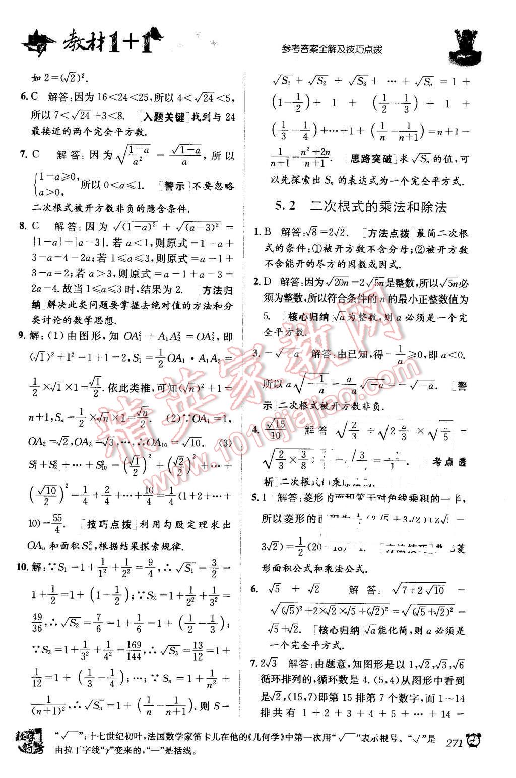 2015年教材1加1八年級(jí)數(shù)學(xué)上冊(cè)湘教版 第17頁(yè)