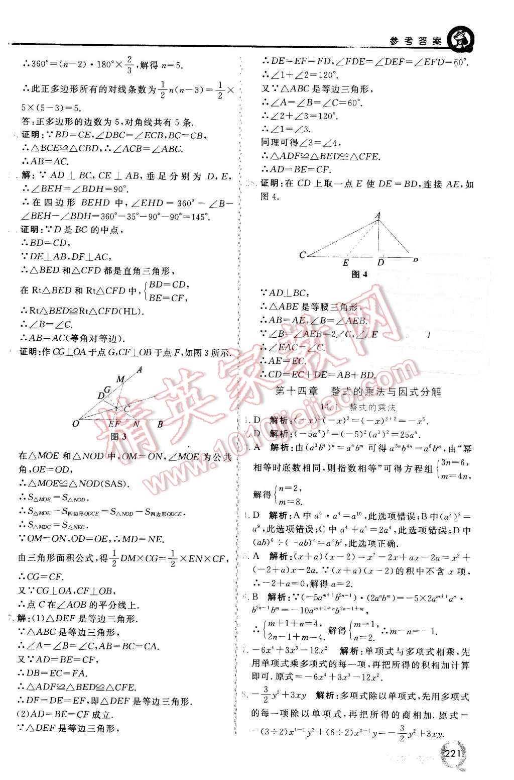 2015年初中一點(diǎn)通七彩課堂八年級數(shù)學(xué)上冊人教版 第12頁