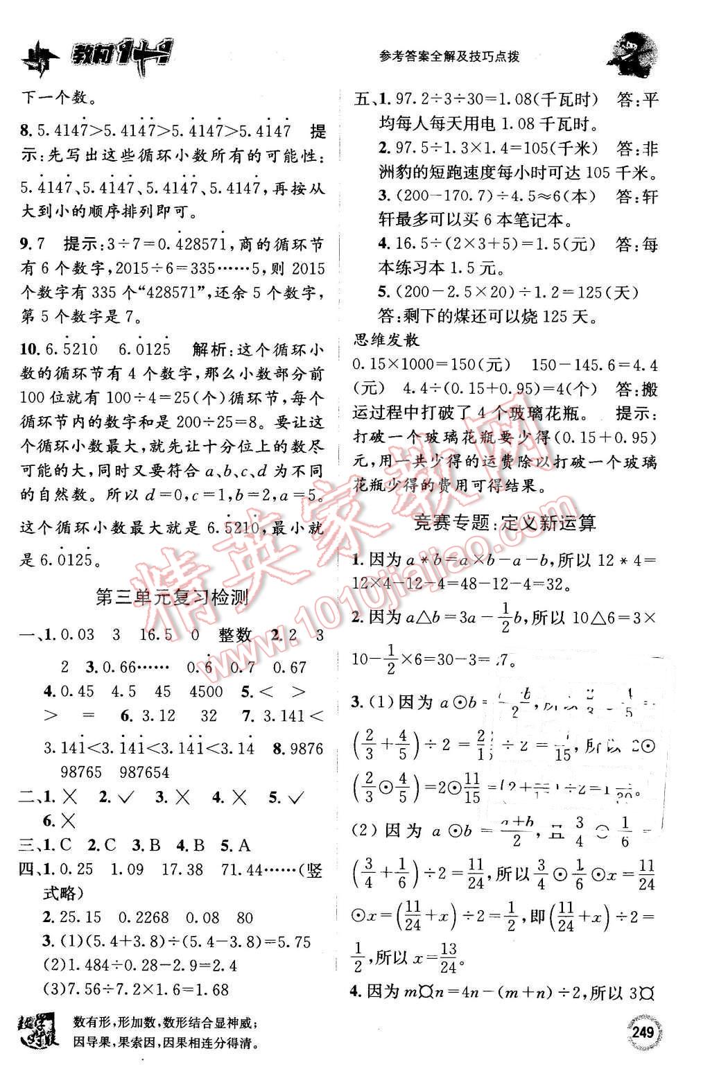 2015年教材1加1五年級數(shù)學上冊冀教版 第9頁