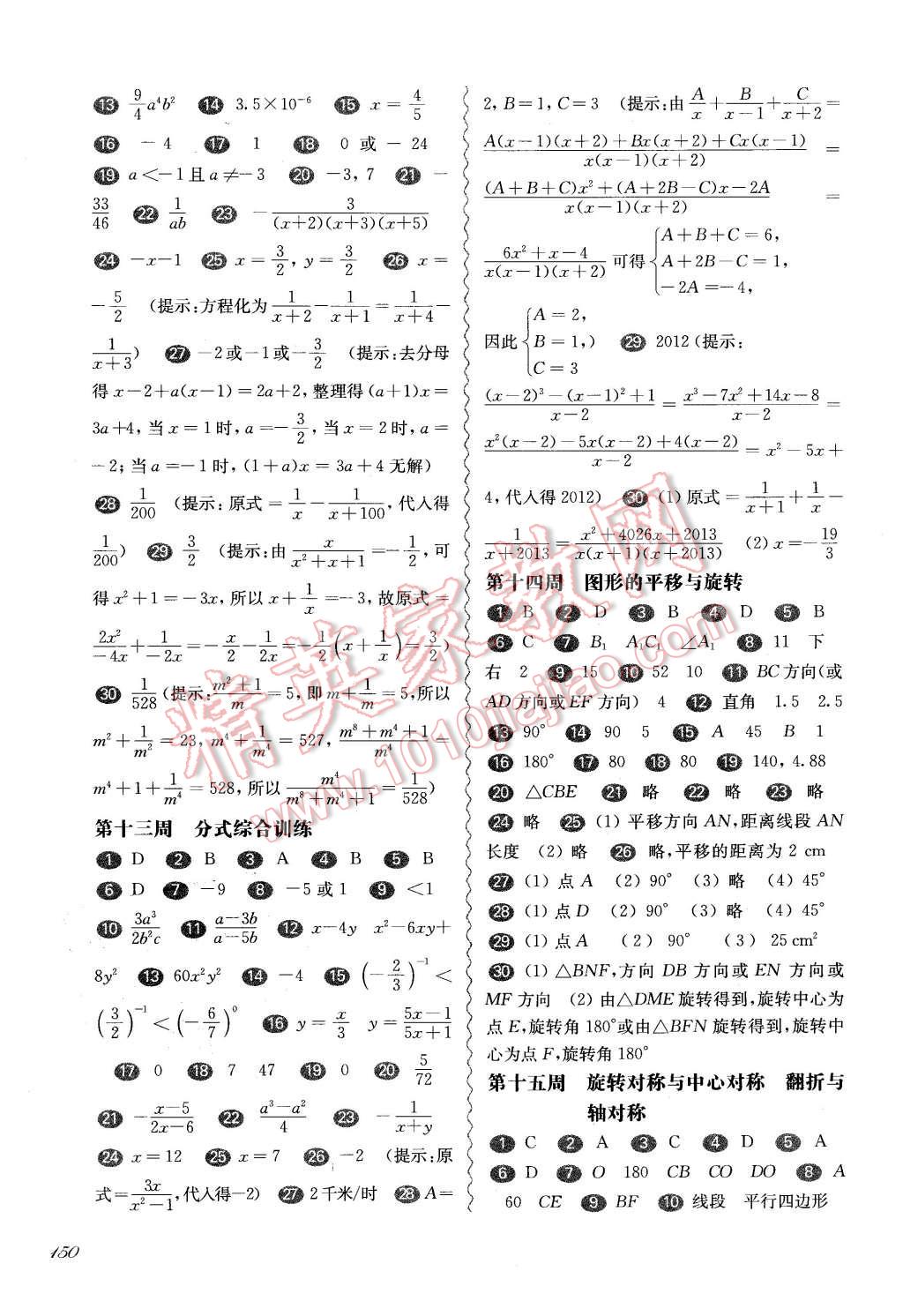 2015年華東師大版一課一練七年級數(shù)學(xué)周周練增強(qiáng)版 第4頁