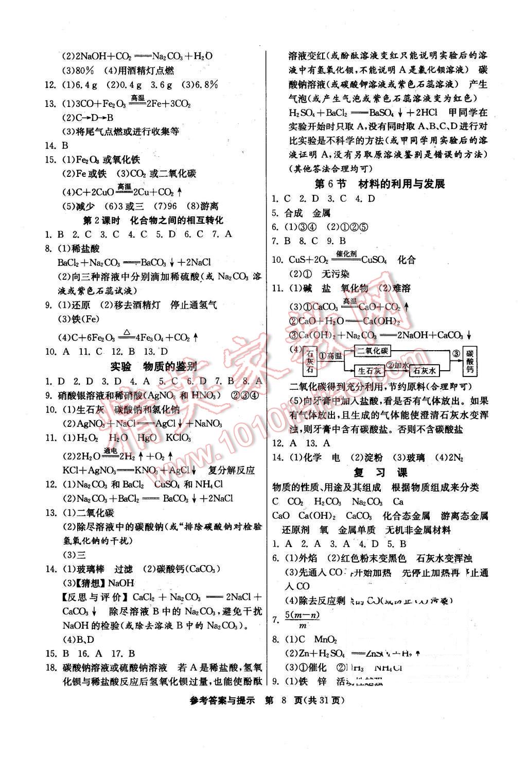 2015年課時(shí)訓(xùn)練九年級(jí)科學(xué)上冊(cè)浙教版 第8頁(yè)