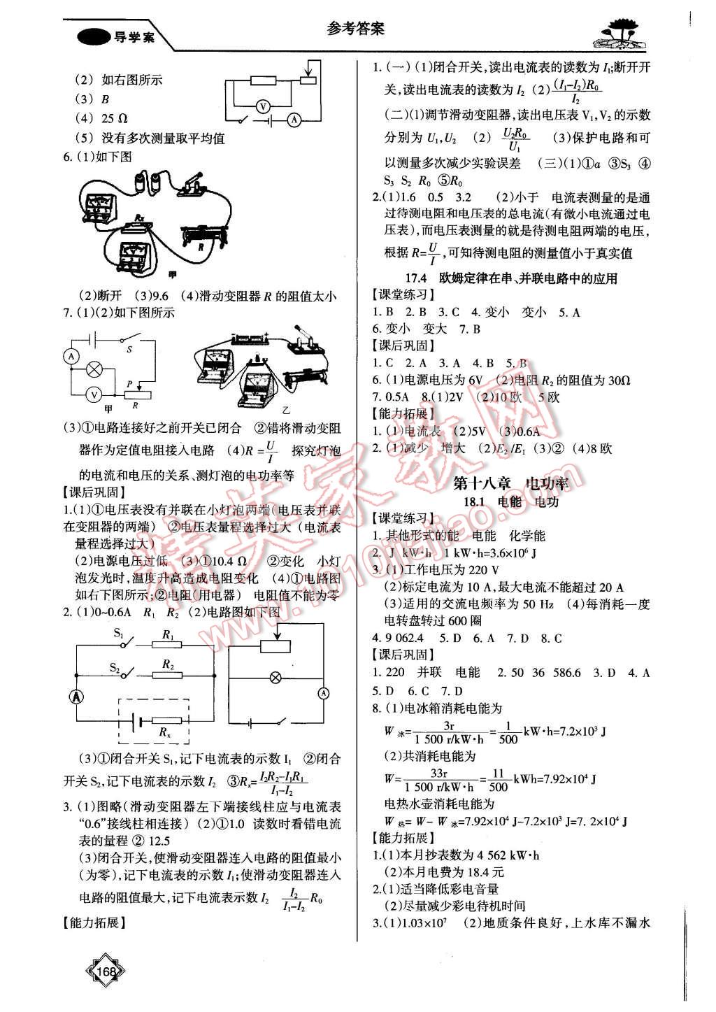 2015年百年學(xué)典金牌導(dǎo)學(xué)案九年級物理全一冊人教版 第5頁