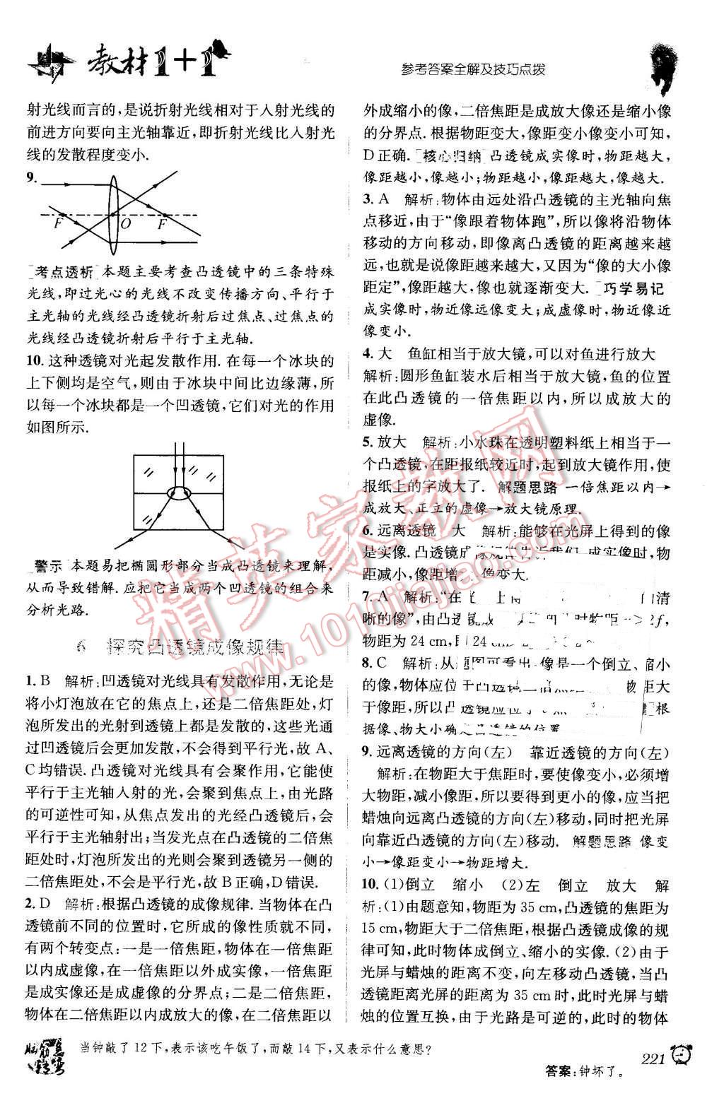 2015年教材1加1八年級物理上冊滬粵版 第10頁