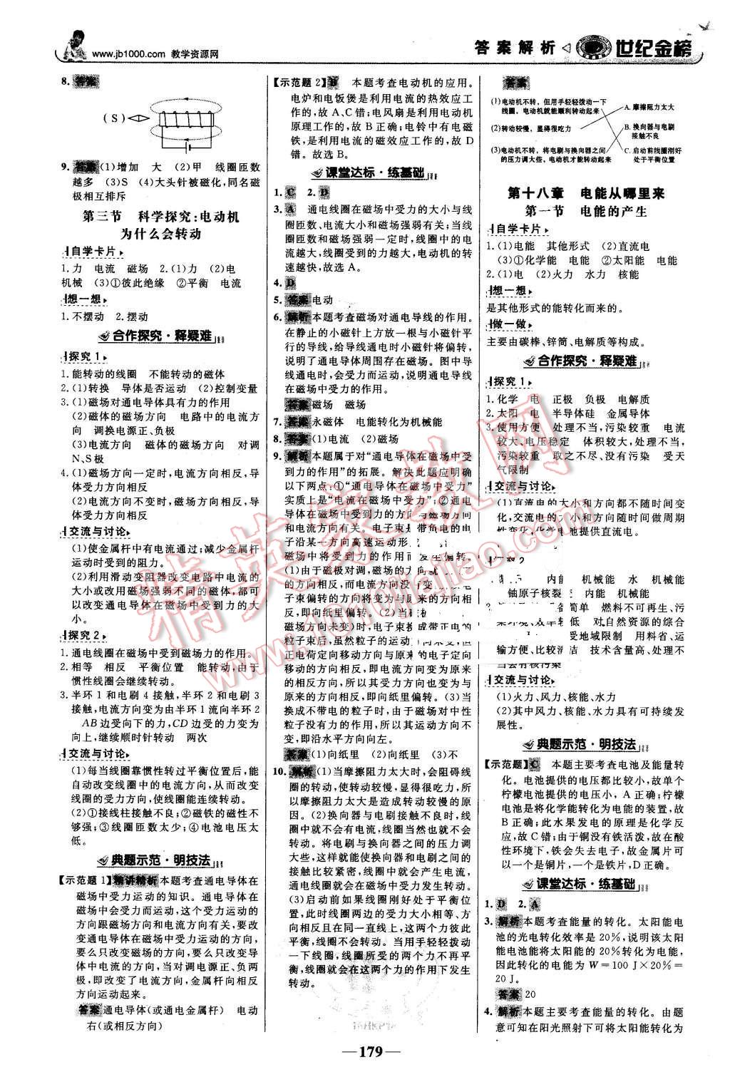 2015年世紀(jì)金榜金榜學(xué)案九年級(jí)物理全一冊(cè)滬科版 第16頁