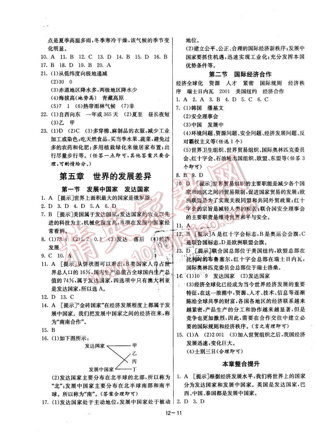 2015年課時訓練七年級地理上冊湘教版 第11頁