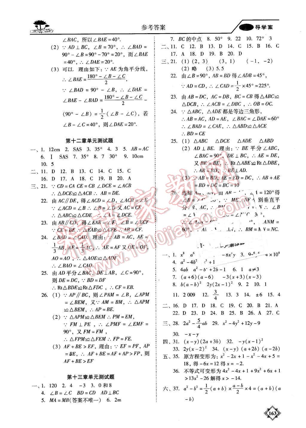 2015年百年学典金牌导学案八年级数学上册人教版 第22页